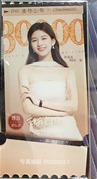 許我耀眼 電影票根 30000