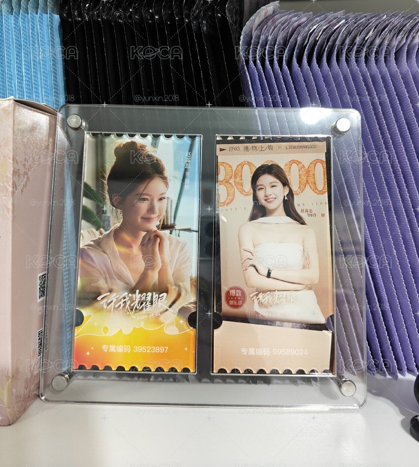 許我耀眼票根