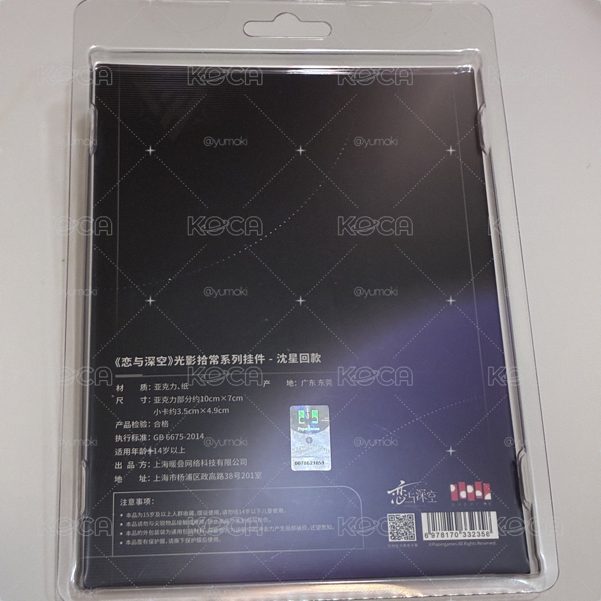 沈星回 光影拾常掛件