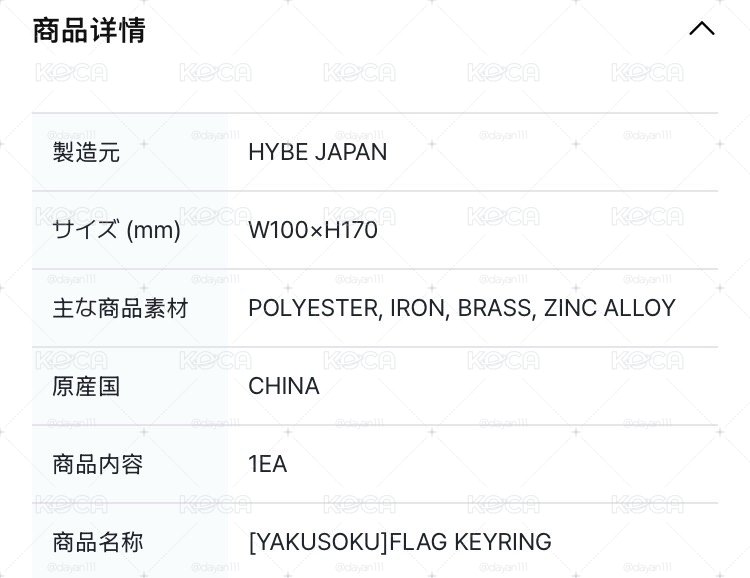 SEVENTEEN YAKUSOKU FLAG KEYRING旗幟鑰匙圈 喆 秀