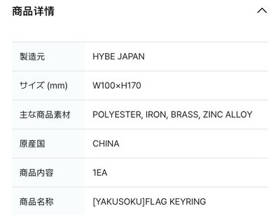 SEVENTEEN YAKUSOKU FLAG KEYRING旗幟鑰匙圈 喆 秀