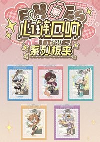 心鏈回響