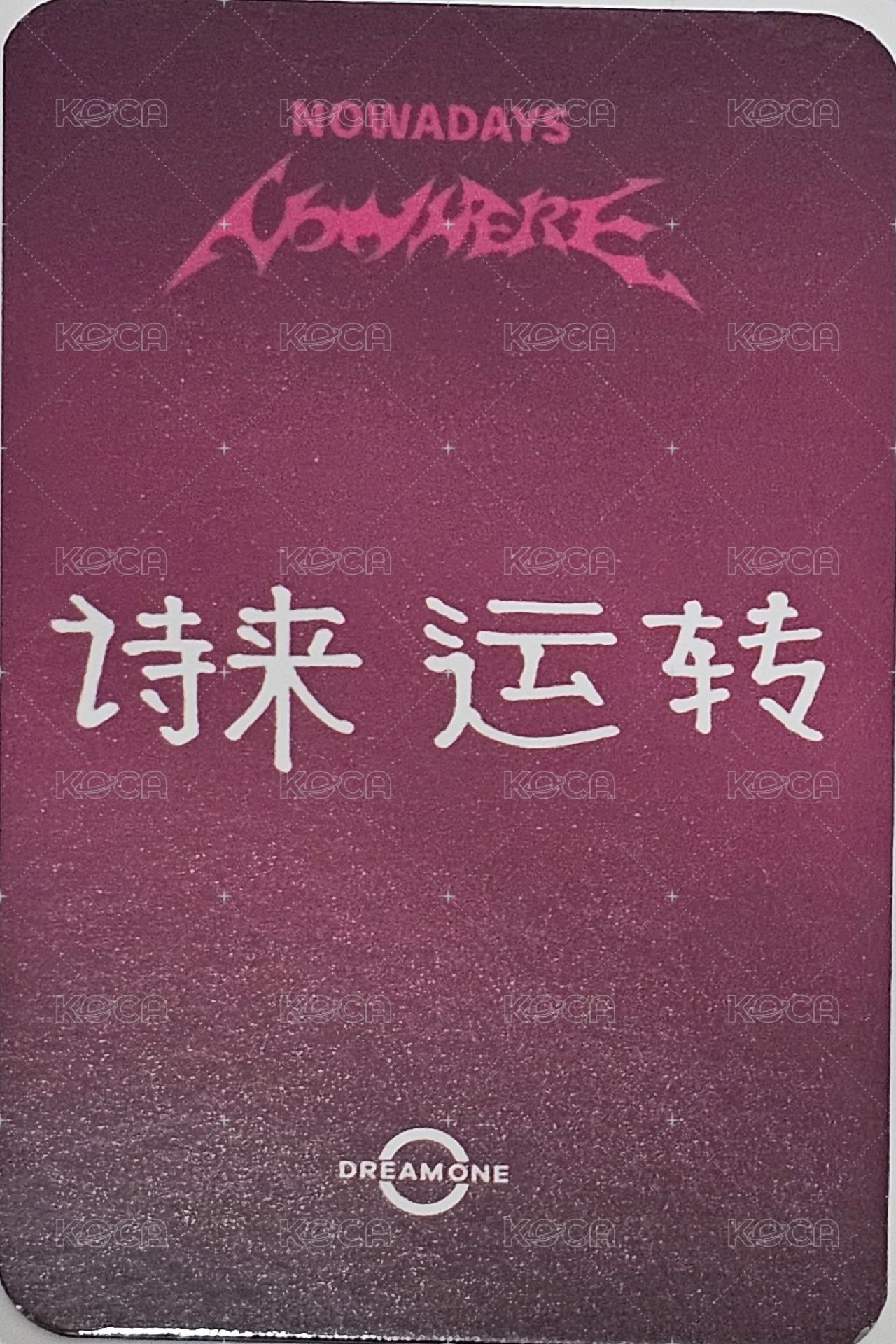 單曲二輯 星夢園中簽 抽選卡  背面