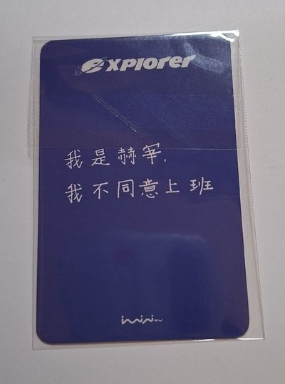 赫宰不同意上班