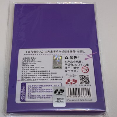 許墨 天外來客搖搖擺件