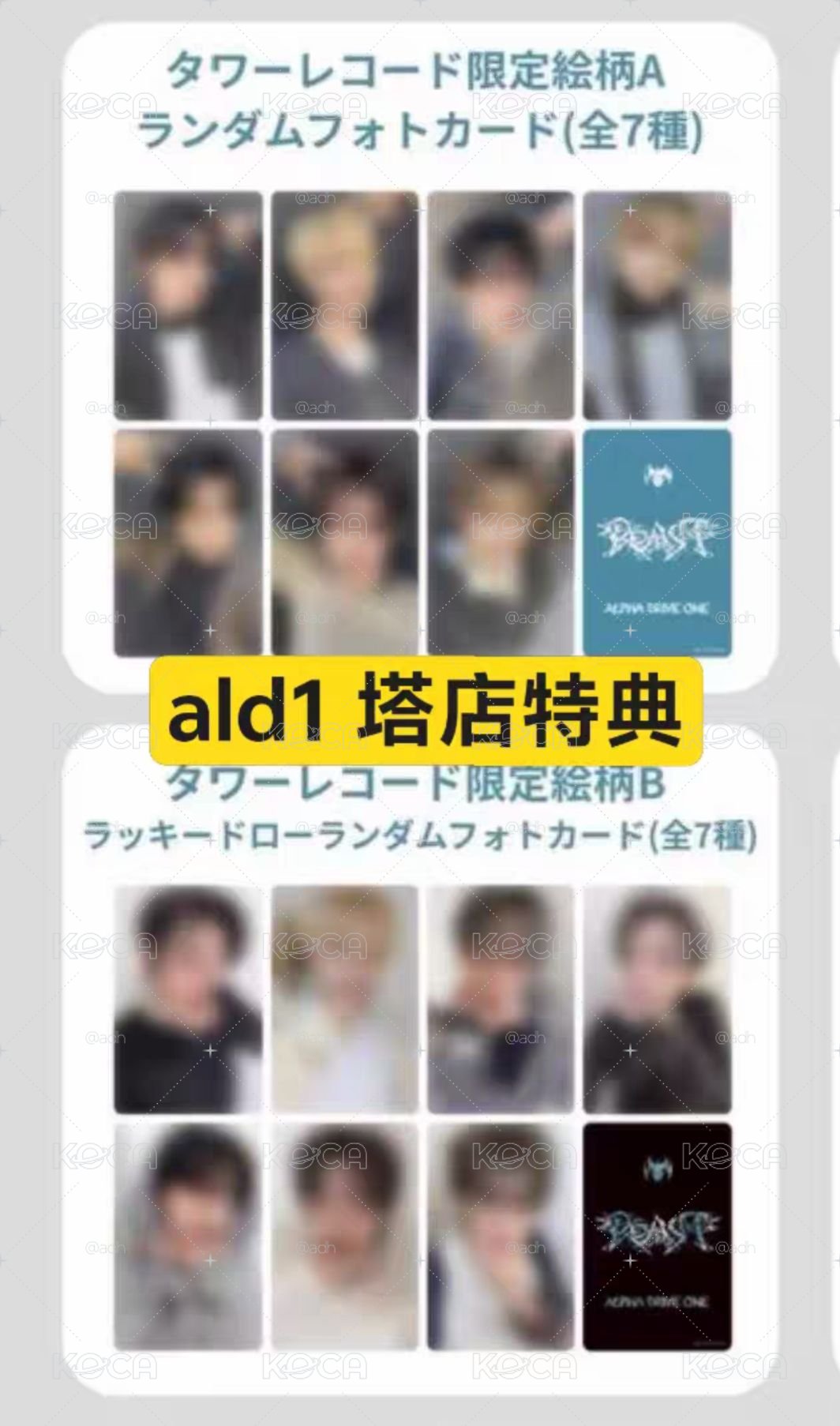 ald1 塔店特典卡