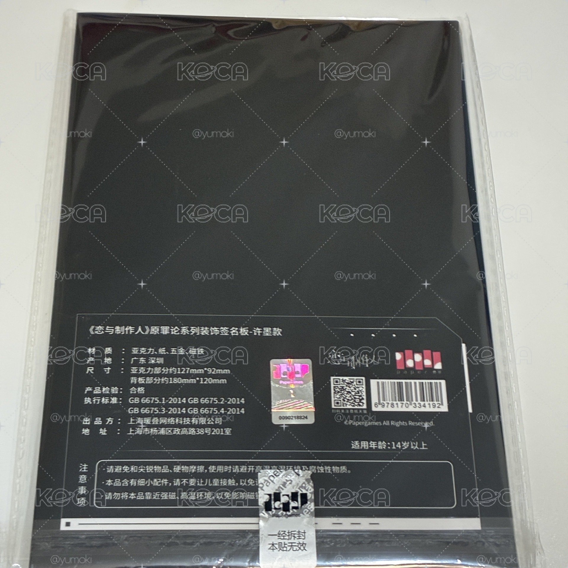許墨 色紙簽名板