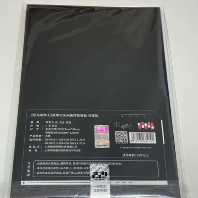許墨 色紙簽名板