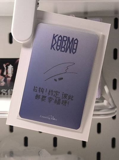 KARMA 數星星 特典卡 