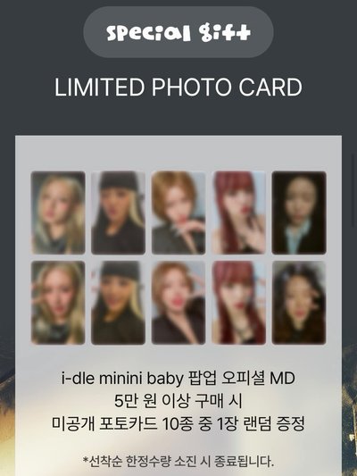 idle minini baby 滿額卡 未拆