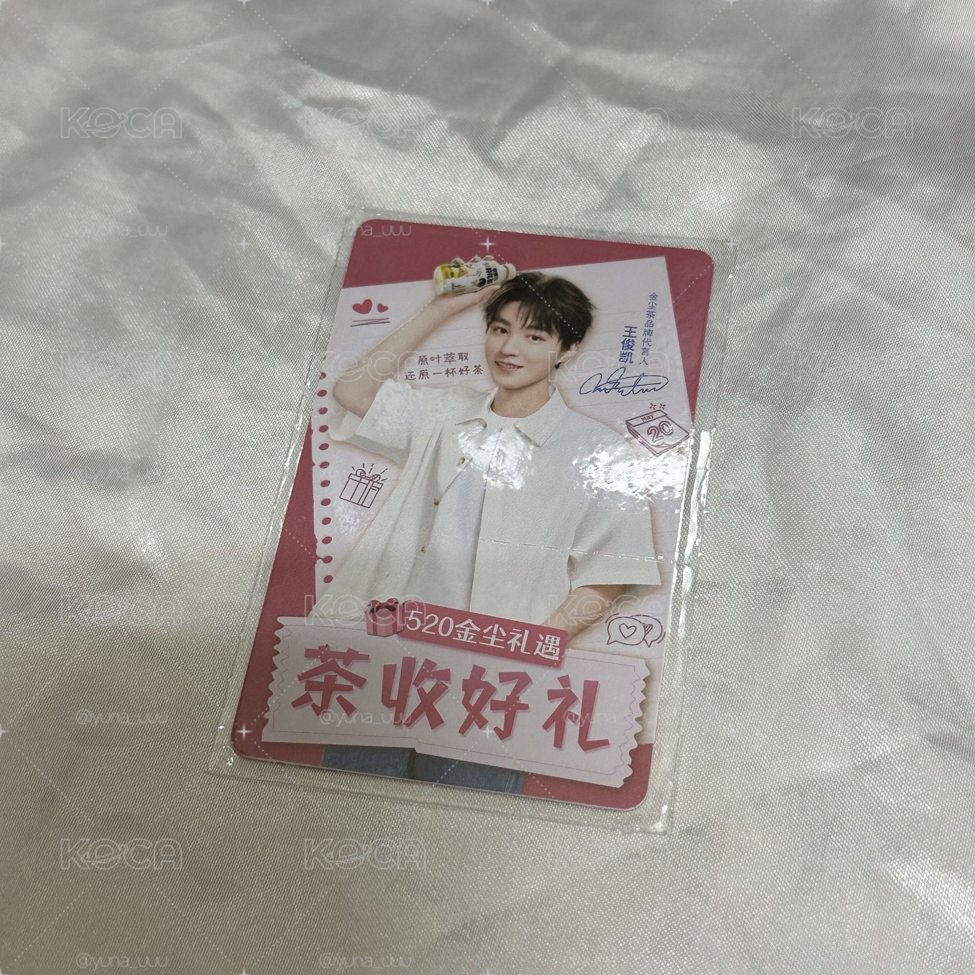 王俊凱金塵茶代言卡