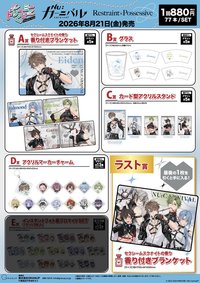 GRANUP 抽賞 ABCD賞+最後賞