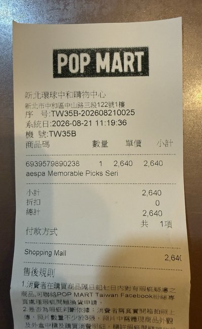 aespa x POP MART 隱藏寧