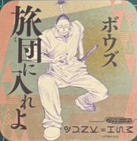 JUMP SHOP 杯墊 JUMP SHOP 獵人 原畫美術杯墊系列 第一彈