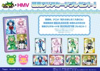 HMV雨天 滿額特典透卡
