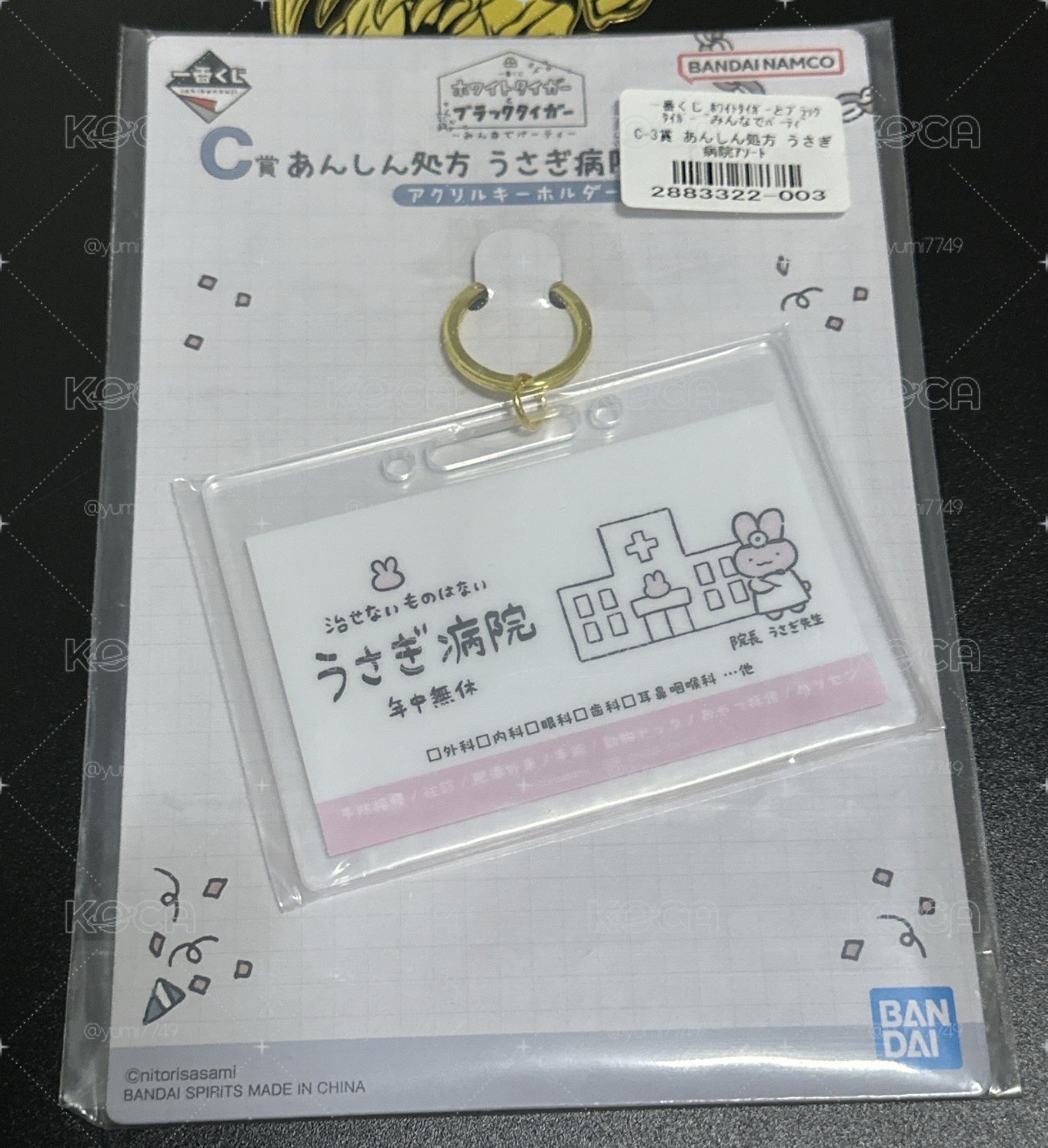 小白虎與黑虎蝦 一番賞 C 賞