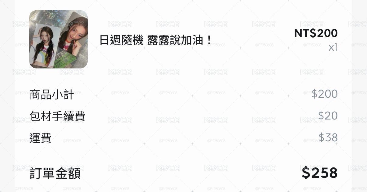 客訂 露加油👏