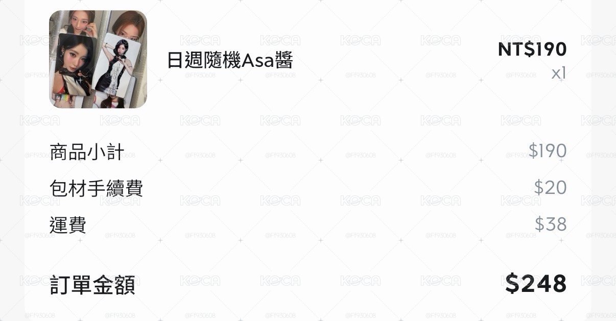 Asa👊 客訂