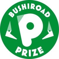 BUSHIROAD PRIZE