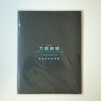 ⚔️【刀劍神域】雙面透卡書