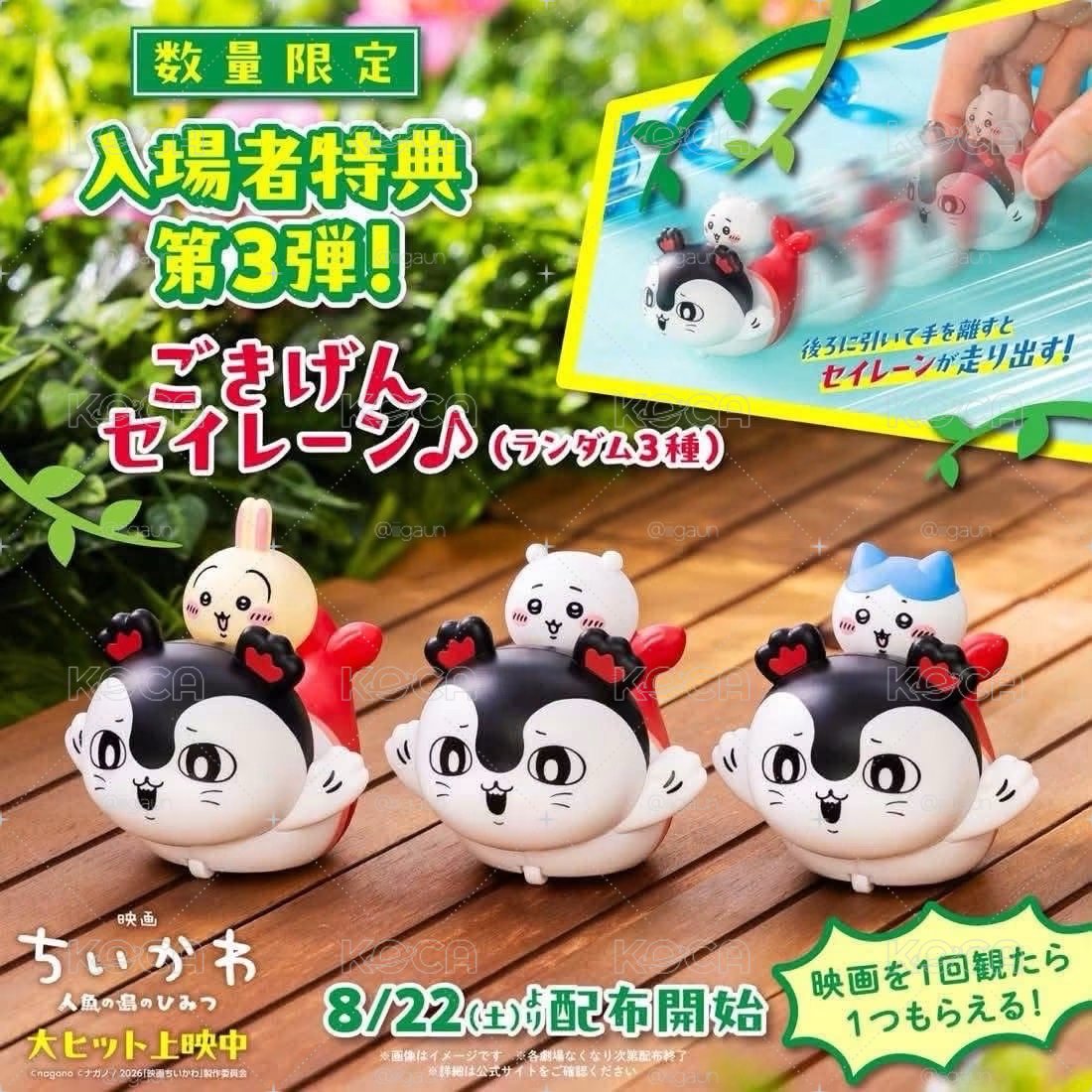 電影第三彈特典 賽蓮迴力車