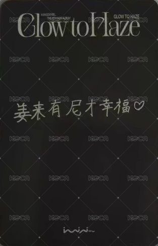 迷6 𝐆𝐥𝐨𝐰 𝐭𝐨 𝐇𝐚𝐳𝐞 iminitv 簽售卡  背面