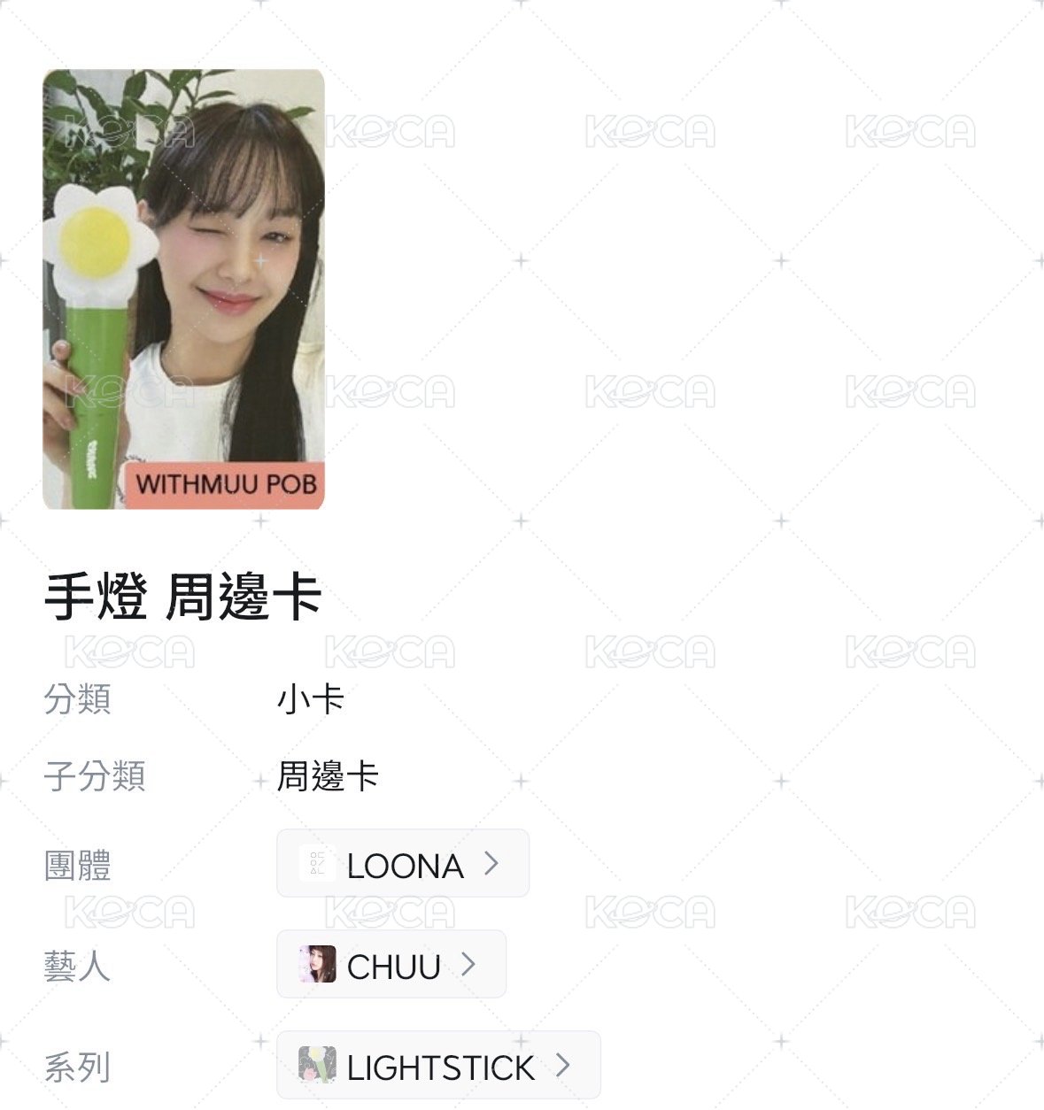 手燈卡