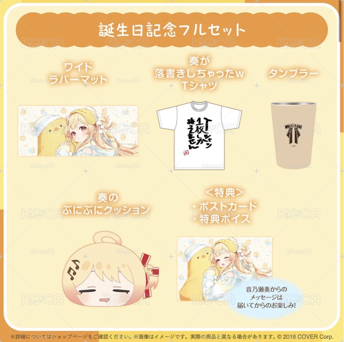 音乃瀬奏2025誕生日記念套組