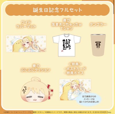 音乃瀬奏2025誕生日記念套組