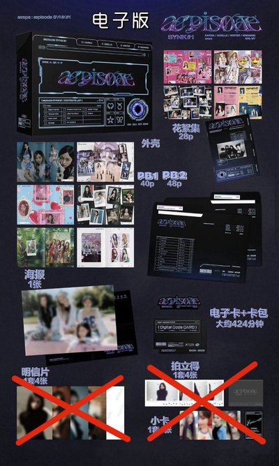未掃aespa回憶錄固配（白+黑+藍）