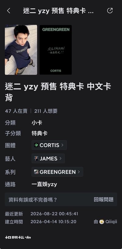 迷二yzy預售 特典卡 中文卡北