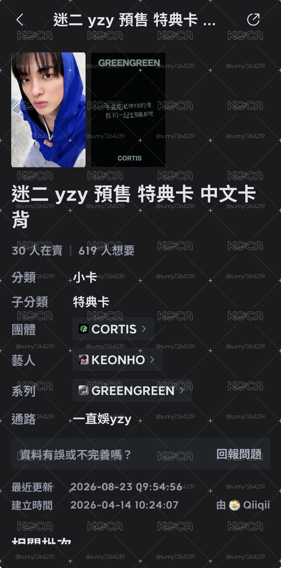 迷二yzy預售 特典卡 中文卡北