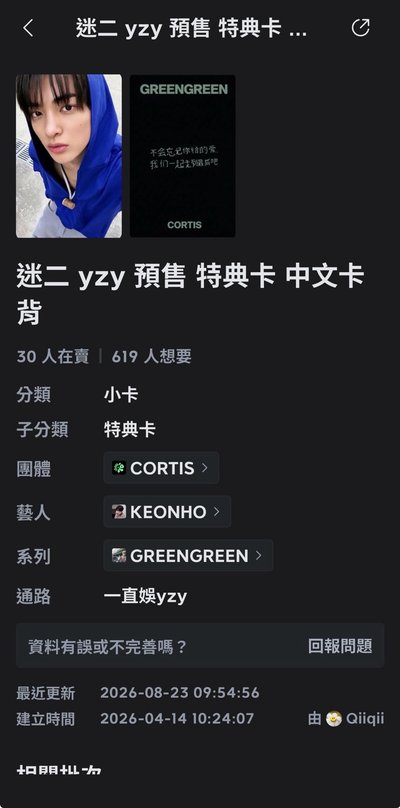 迷二yzy預售 特典卡 中文卡北