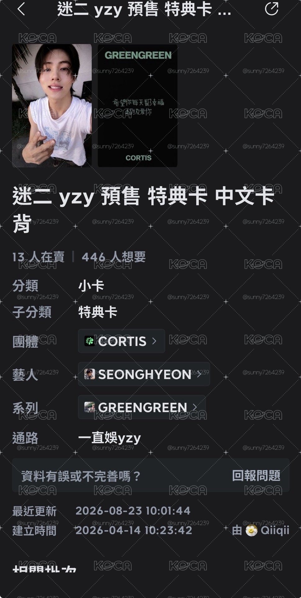 迷二yzy預售 特典卡 中文卡北
