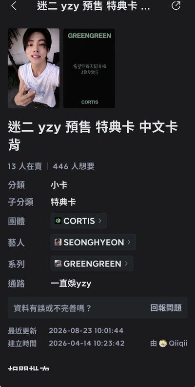 迷二yzy預售 特典卡 中文卡北