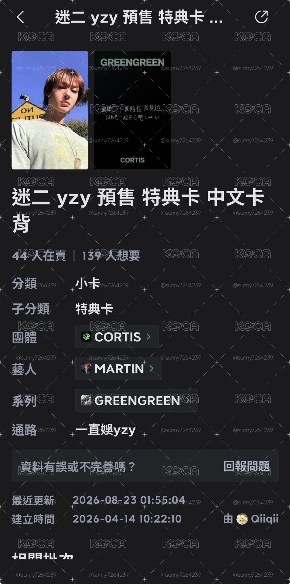 迷二yzy預售 特典卡 中文卡北
