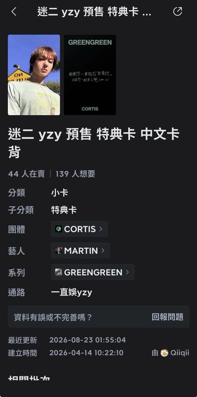迷二yzy預售 特典卡 中文卡北