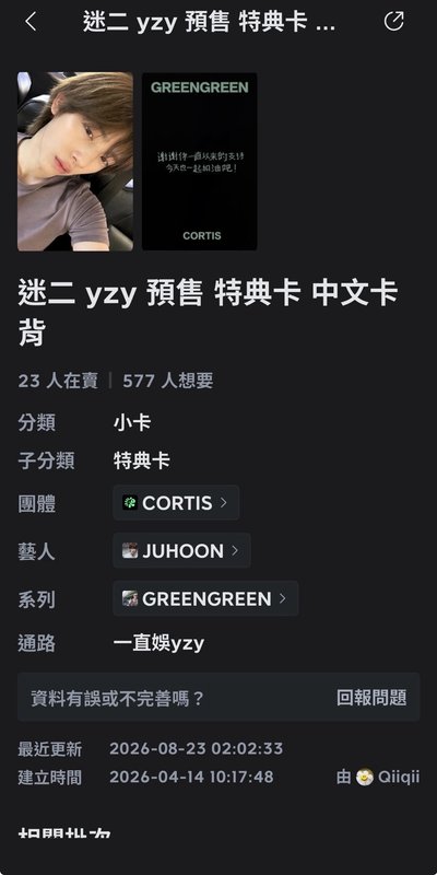 迷二yzy預售 特典卡 中文卡北