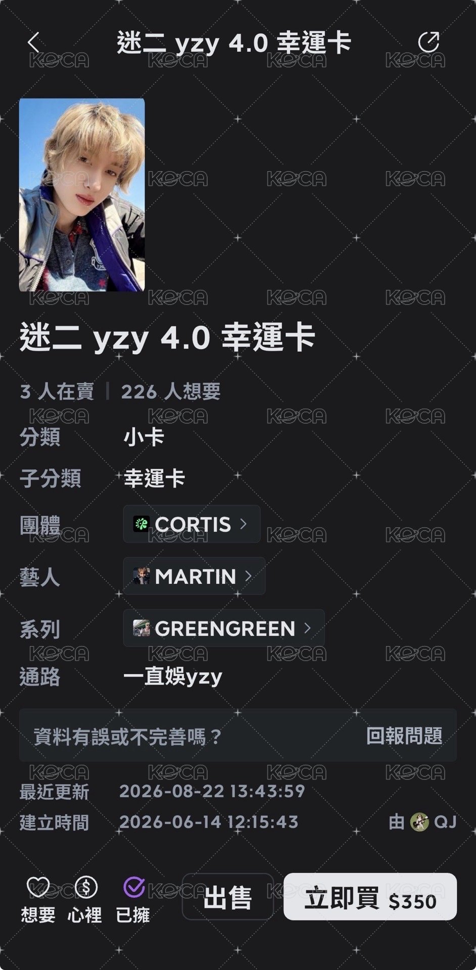 馬丁