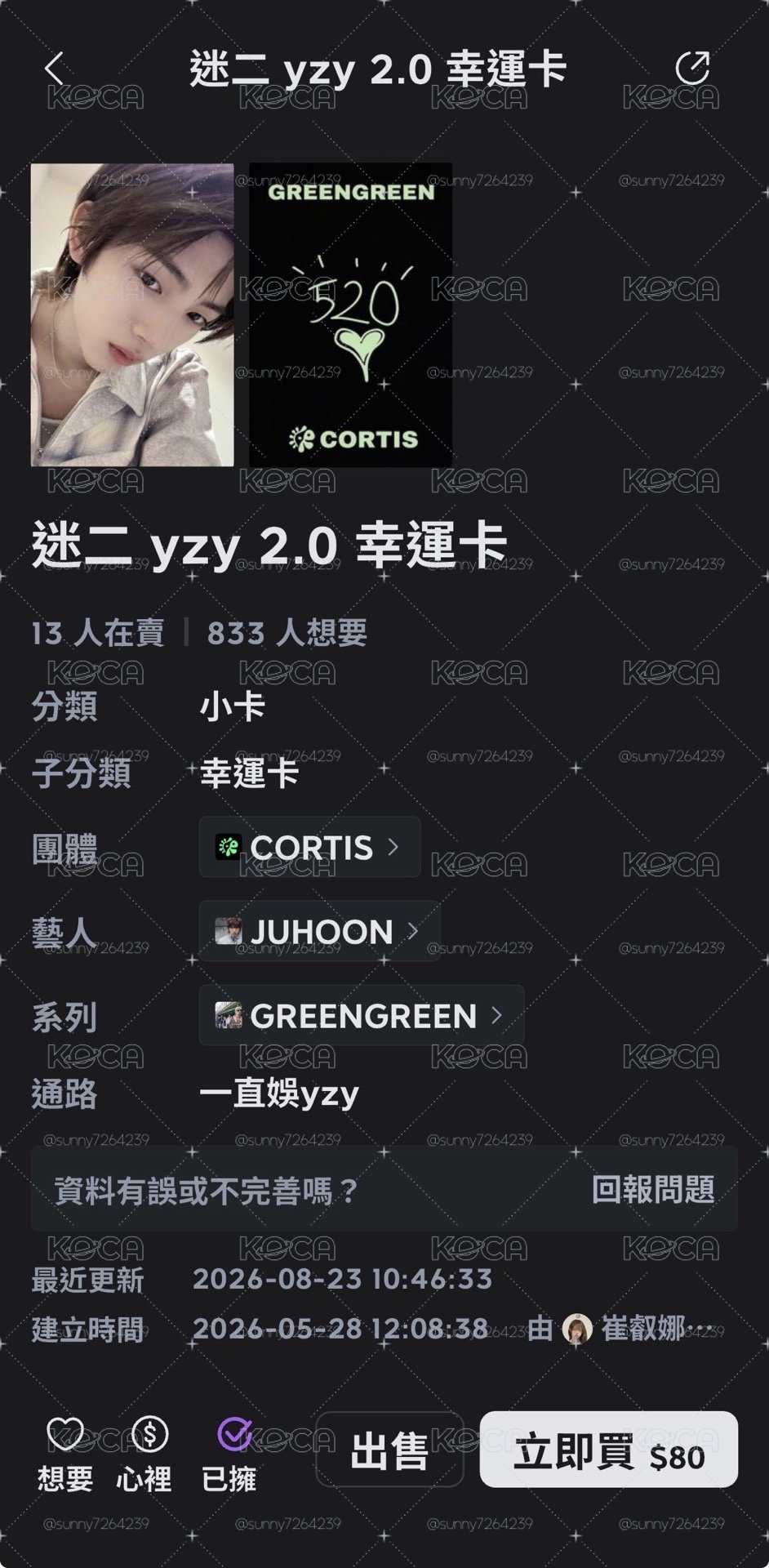 迷二yzy2.0幸運卡
