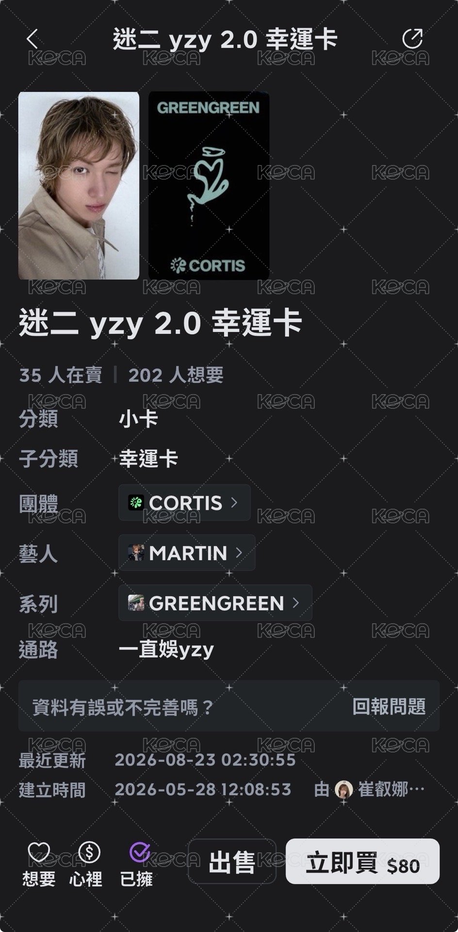 馬丁