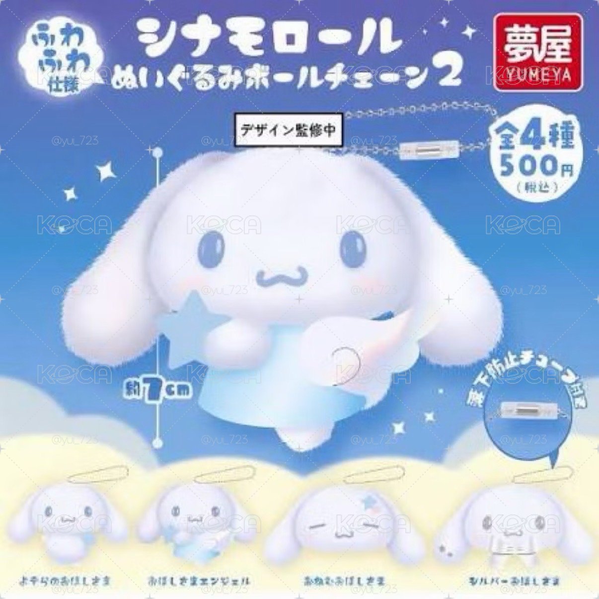 扭蛋盲盒 夢屋絨毛吊飾 天使大耳狗