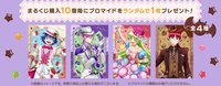 marukuji 甜點節 購入特典生寫