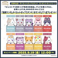 にじたうん NIJITOWN 五週年滿額特典 異形紙立牌