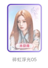 野狗骨頭 收藏卡 抽選卡 碎虹浮光05