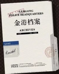 檔案袋