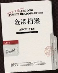 檔案袋