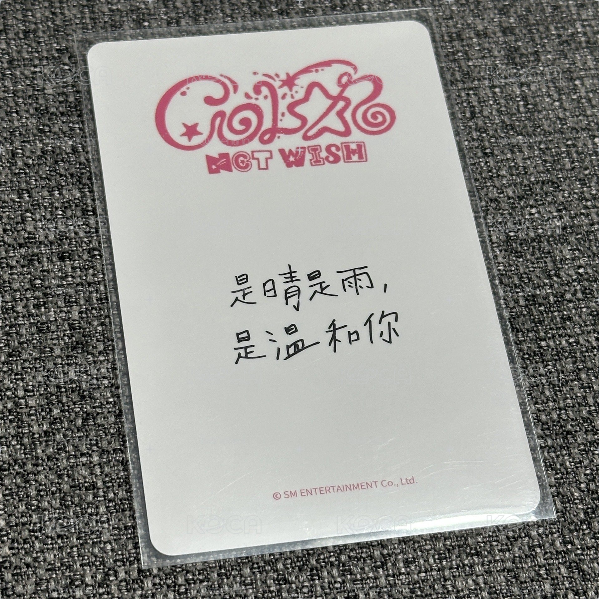 是晴是雨 是溫和你