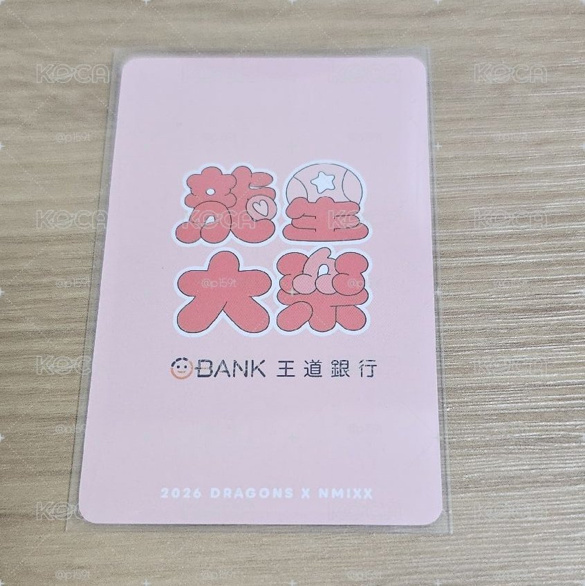 味全 入場卡 莉
