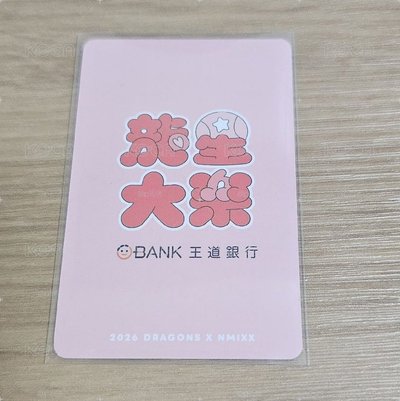 味全 入場卡 莉